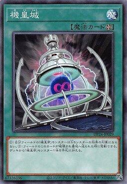 機皇城