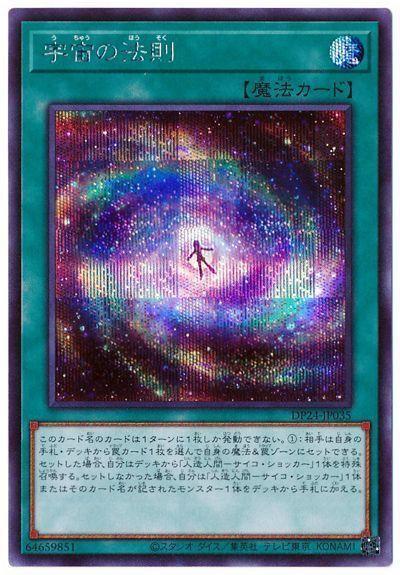 宇宙的法則