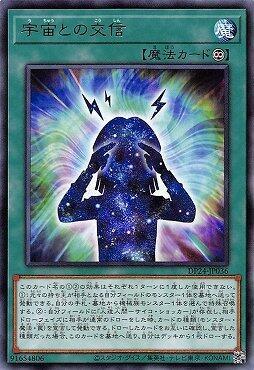 和宇宙的交信