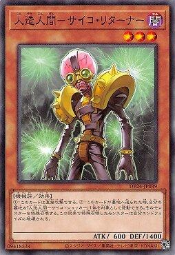 人造人精神回歸者
