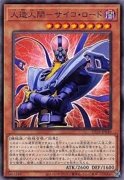 人造人精神領主