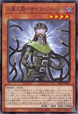 人造人精神嵌入者