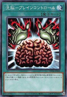 洗腦─精神控制