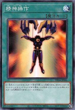 精神操作