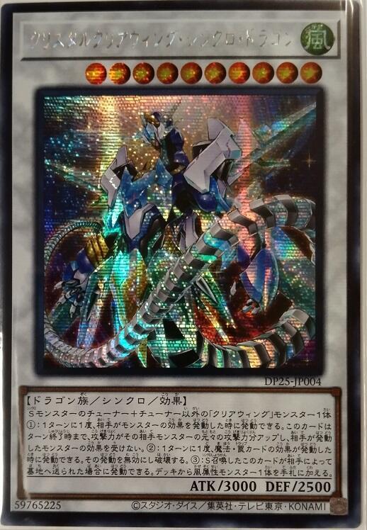 水晶潔淨翼同步龍