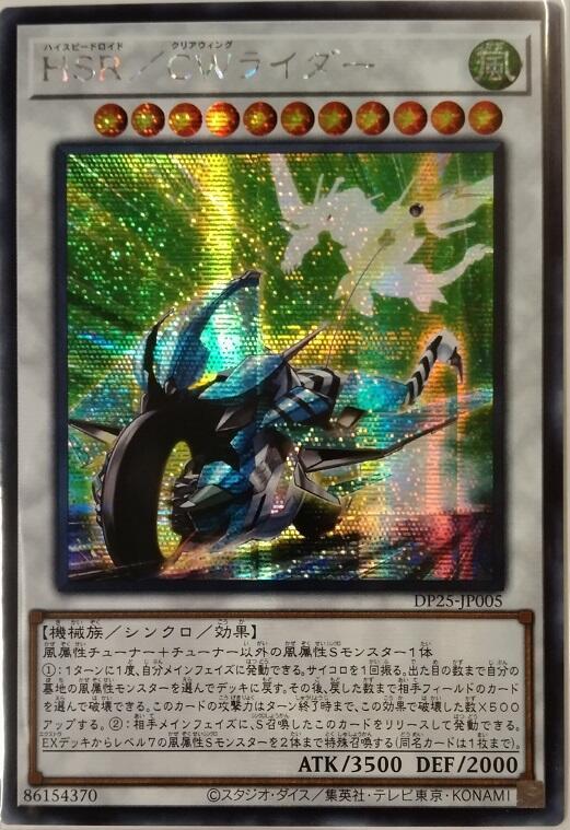 HSR/CW潔淨翼騎士