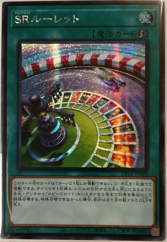 SR輪盤