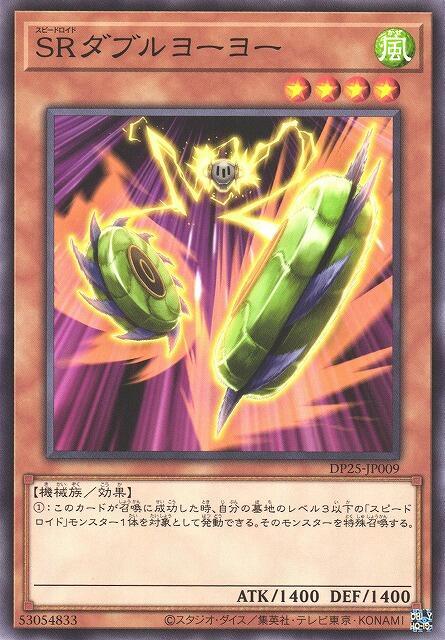 SR雙重溜溜球