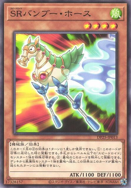 SR竹馬