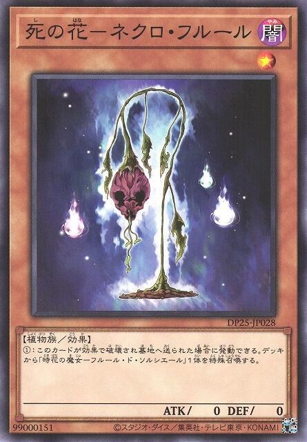 死之花─死靈鮮花