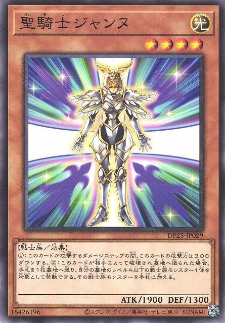 聖騎士貞德