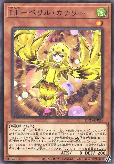 LL-綠柱石金絲雀