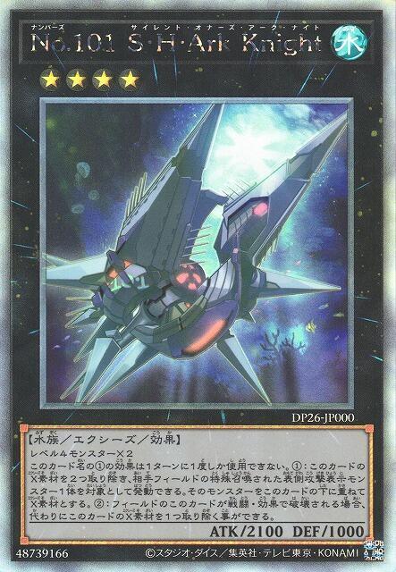 No.101S．H．Ark Knight