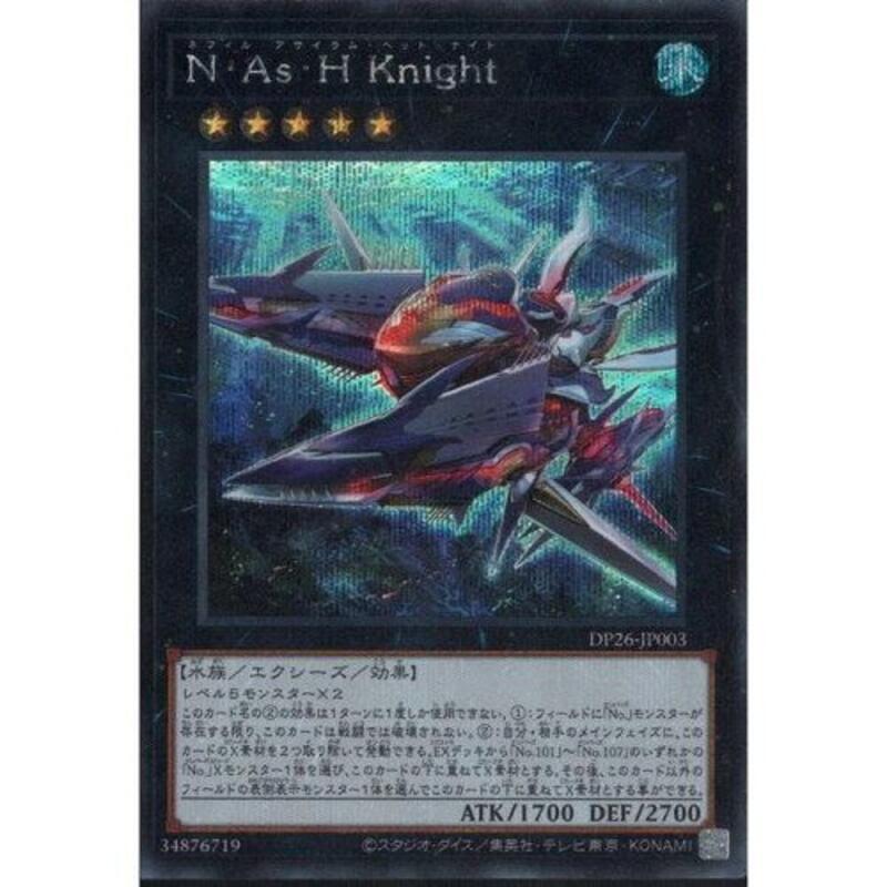 N．As．H Knight(墮落庇護戰車騎士)