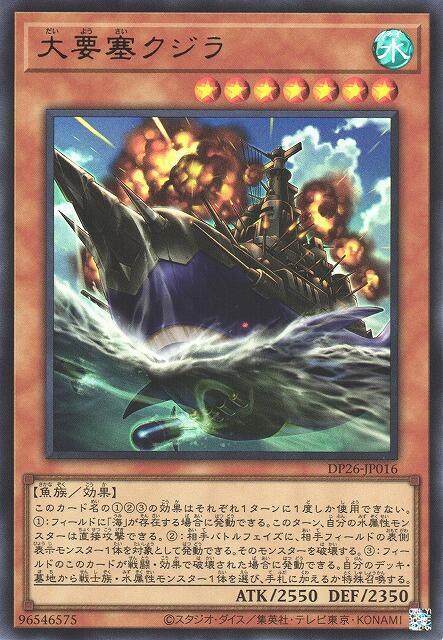 大要塞鯨魚