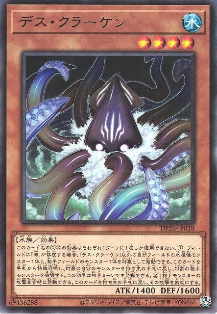 死亡海怪