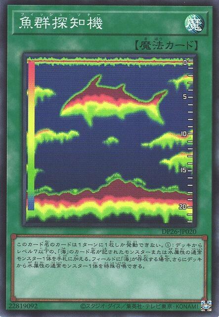 魚群探知機
