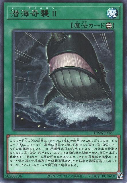 潛海奇襲II