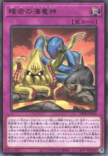 暗岩的海龍神