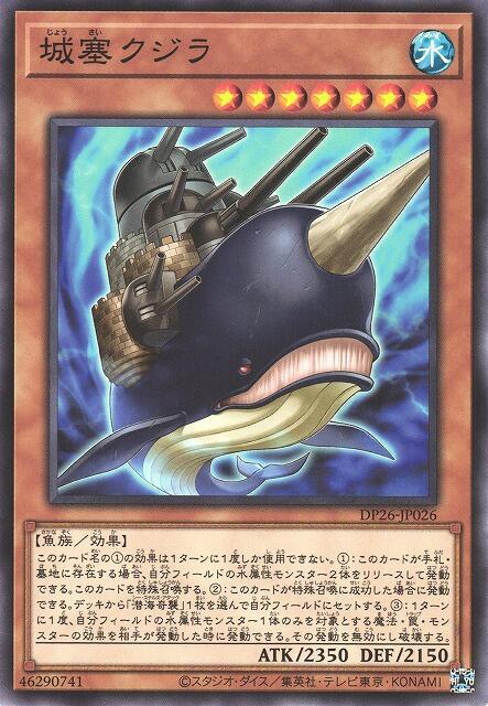 城塞鯨魚