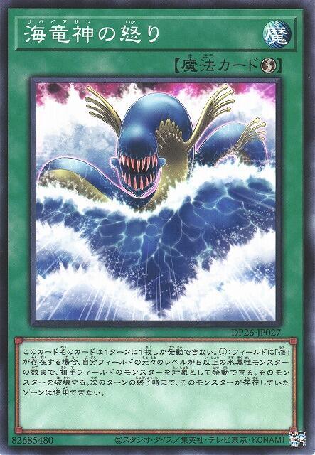 海龍神之怒