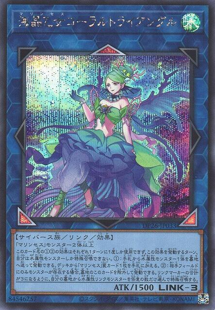 海晶乙女珊瑚三角