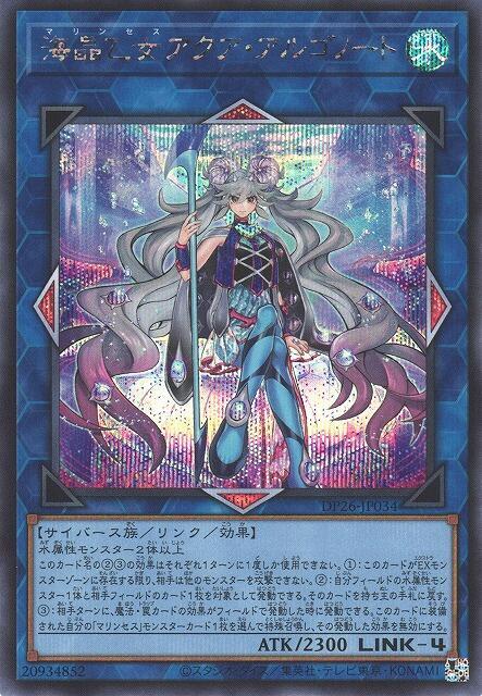 海晶乙女水色船蛸