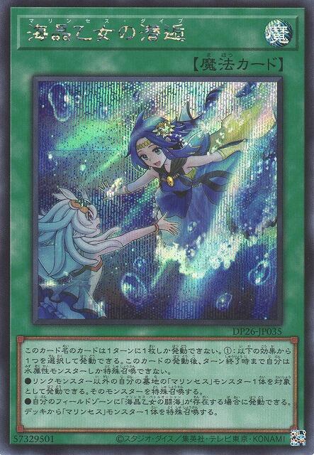 海晶乙女的潛逅