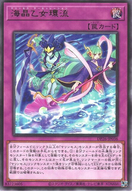 海晶乙女環流