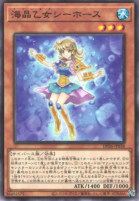 海晶乙女海馬