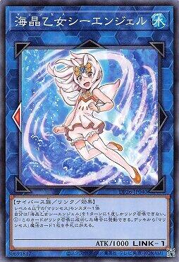 海晶乙女海天使