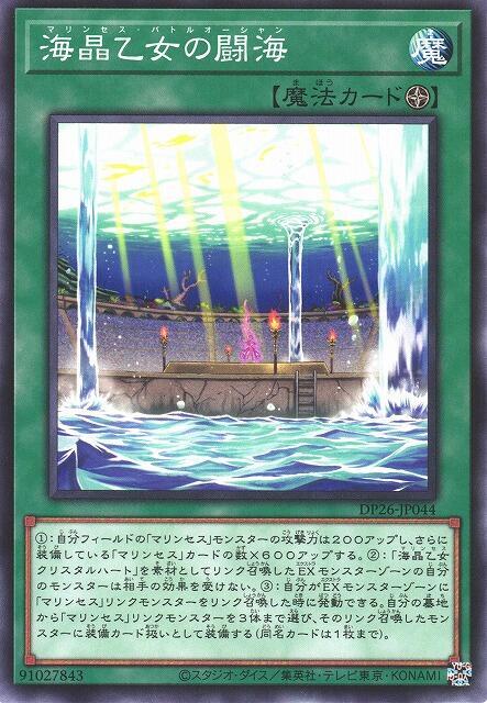海晶乙女的鬥海