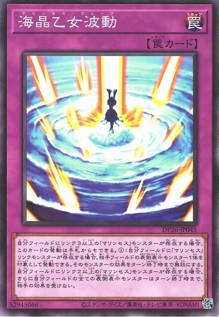 海晶乙女波動