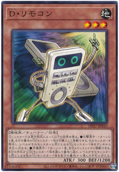 變形鬥士遙控器人