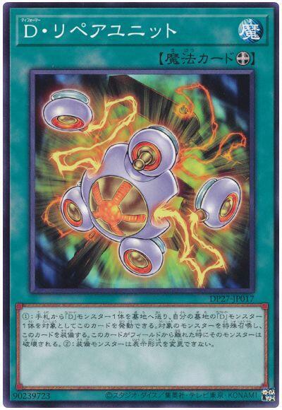 變形鬥士修復裝備