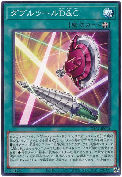 雙重器械D&amp;C