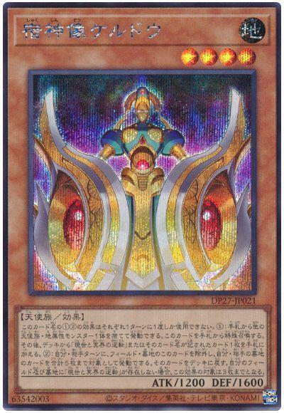 宿神像凱爾特