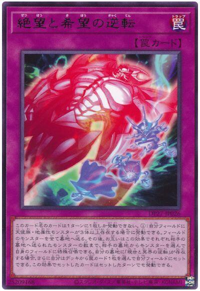 絕望與希望的逆轉