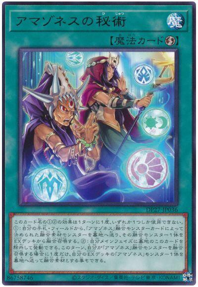 亞馬遜的秘術