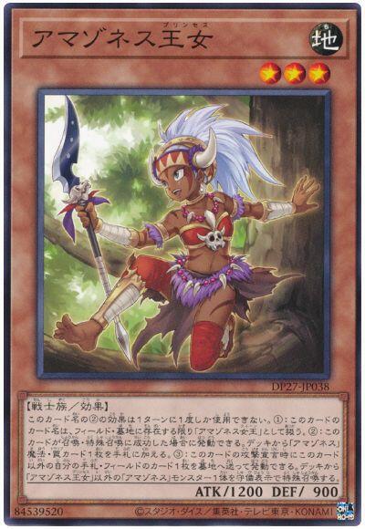 亞馬遜王女