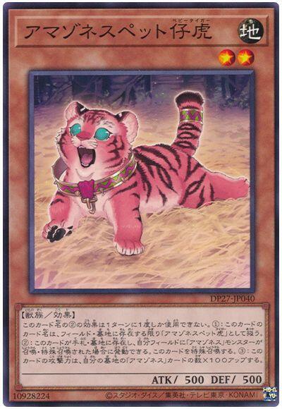 亞馬遜寵物仔虎