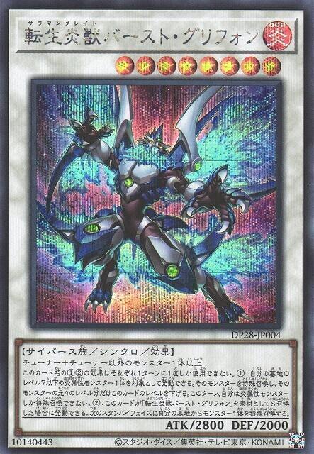 轉生炎獸爆炎獅鷲