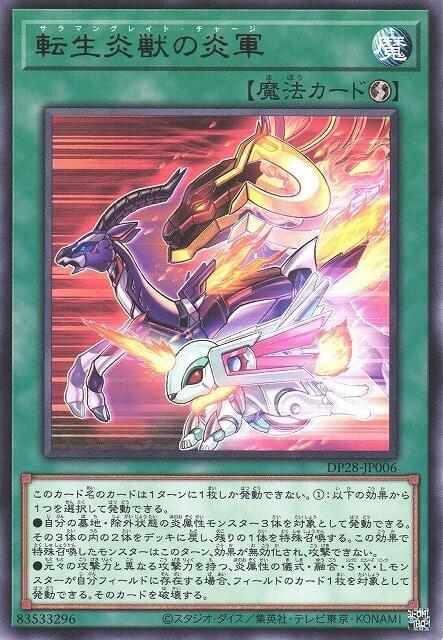 轉生炎獸的炎軍