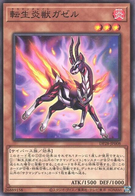 轉生炎獸羚羊