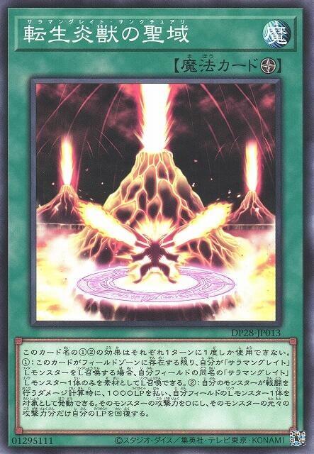 轉生炎獸之聖域