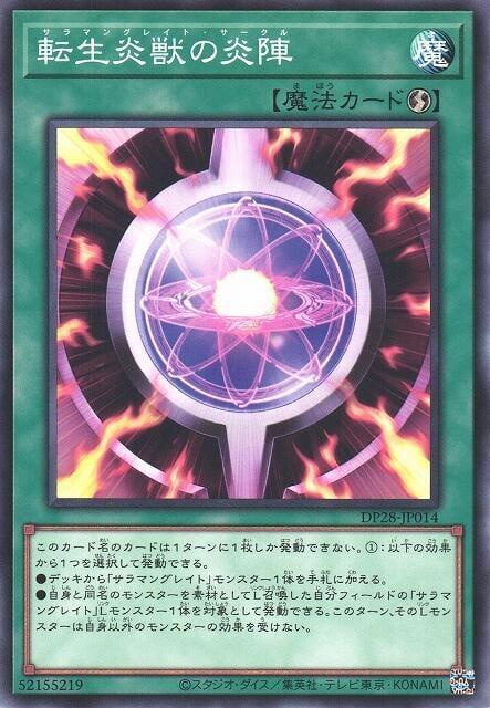 轉生炎獸之炎陣