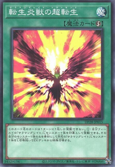 轉生炎獸的超轉生
