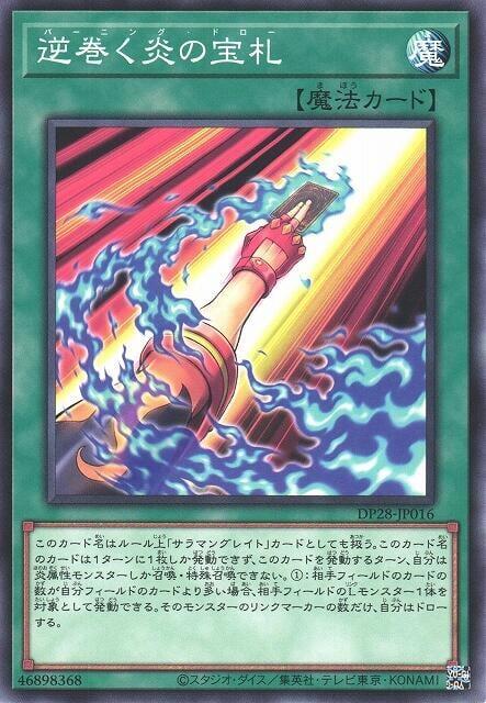 逆卷之炎的寶牌