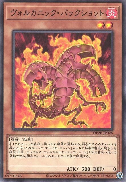 火山鹿彈