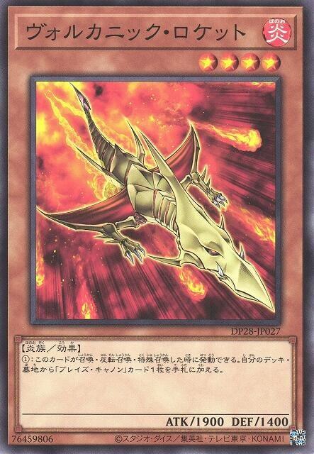 火山火箭